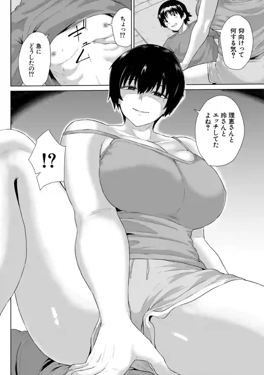 奇想天外シェアハウス（単話） 試し読み 8ページ
