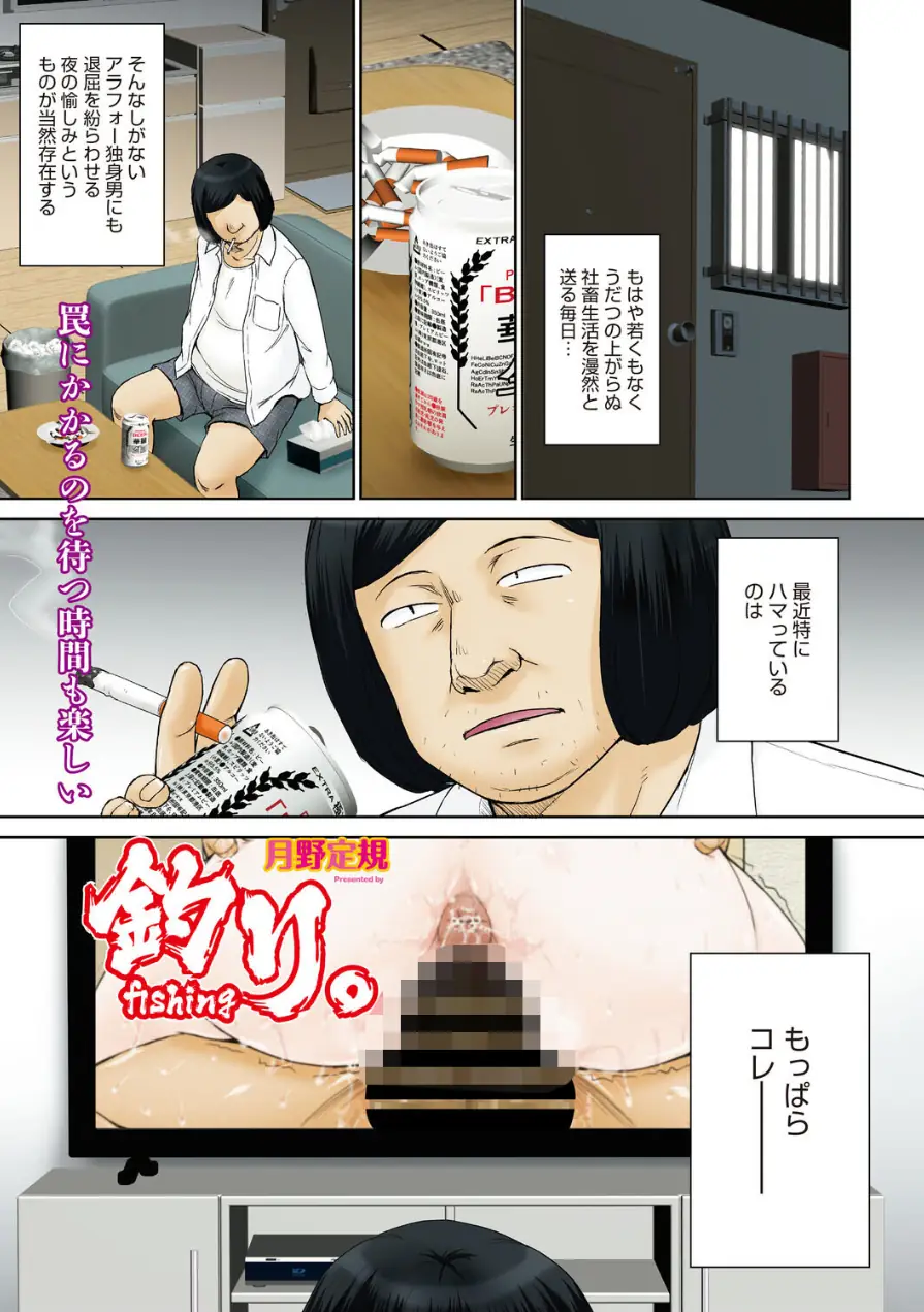 釣り。（単話） 試し読み 1ページ