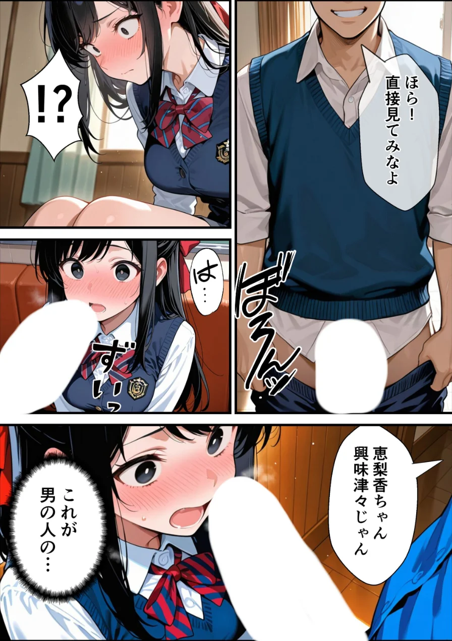 ずっと…大好きだったあの子が俺の目の前で中出しされて…【白抜き修正版】（単話） 試し読み 15ページ