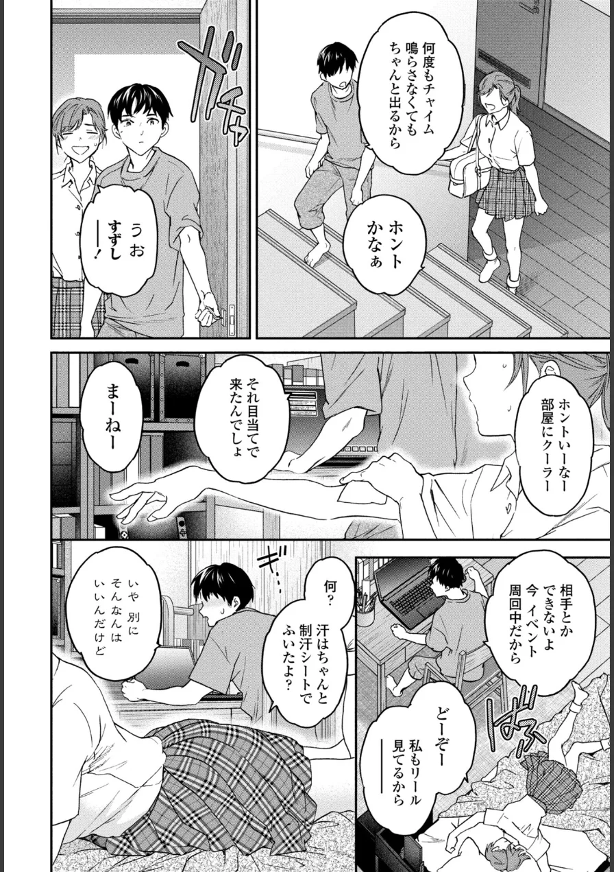 おみとおし（単話） 試し読み 2ページ
