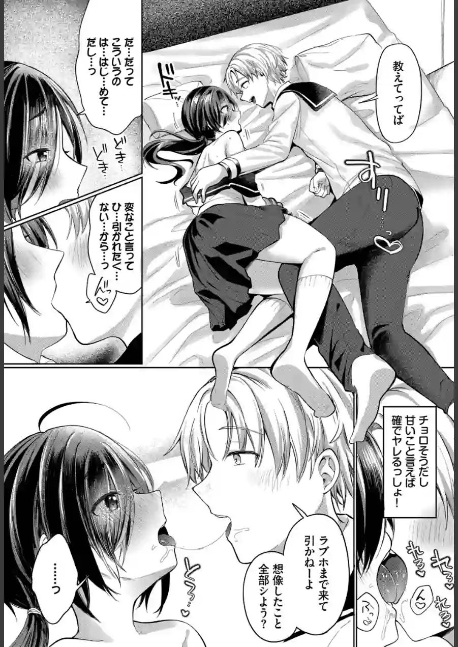 ちかづいて、ふれて（単話） 試し読み 7ページ