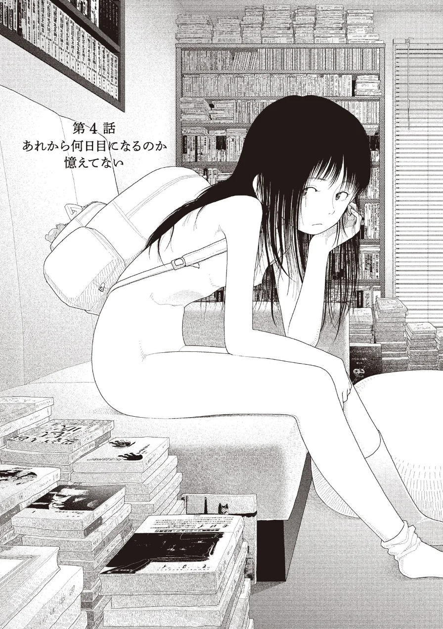 五時 試し読み 14ページ