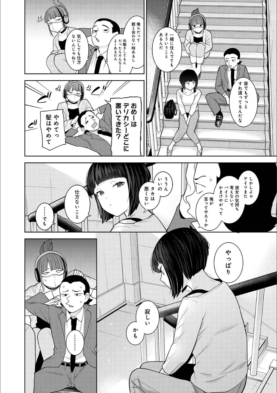 【単行本版】今日から家族、そして恋人。 試し読み 6ページ