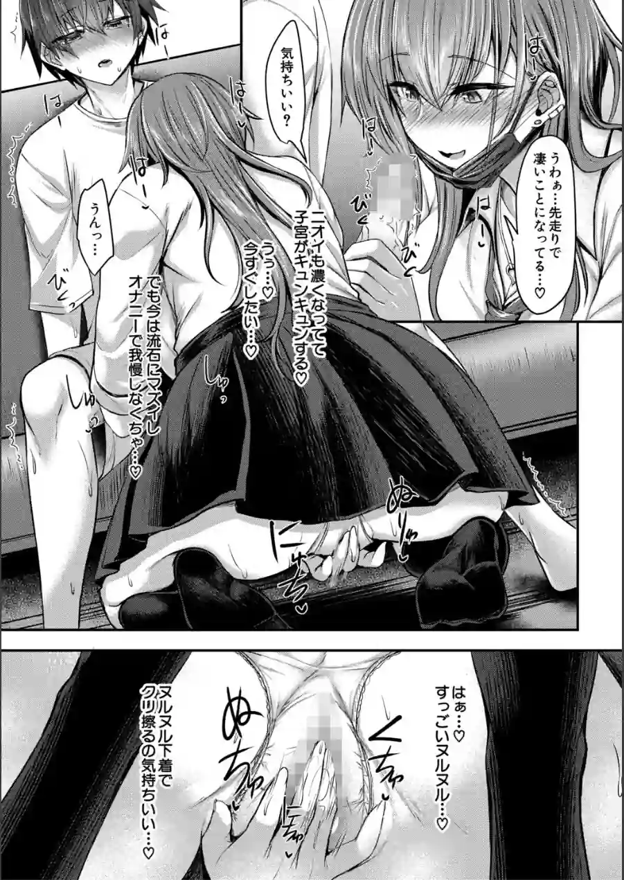 お姉さんと中出し溺愛えっちしよ！ 試し読み 10ページ