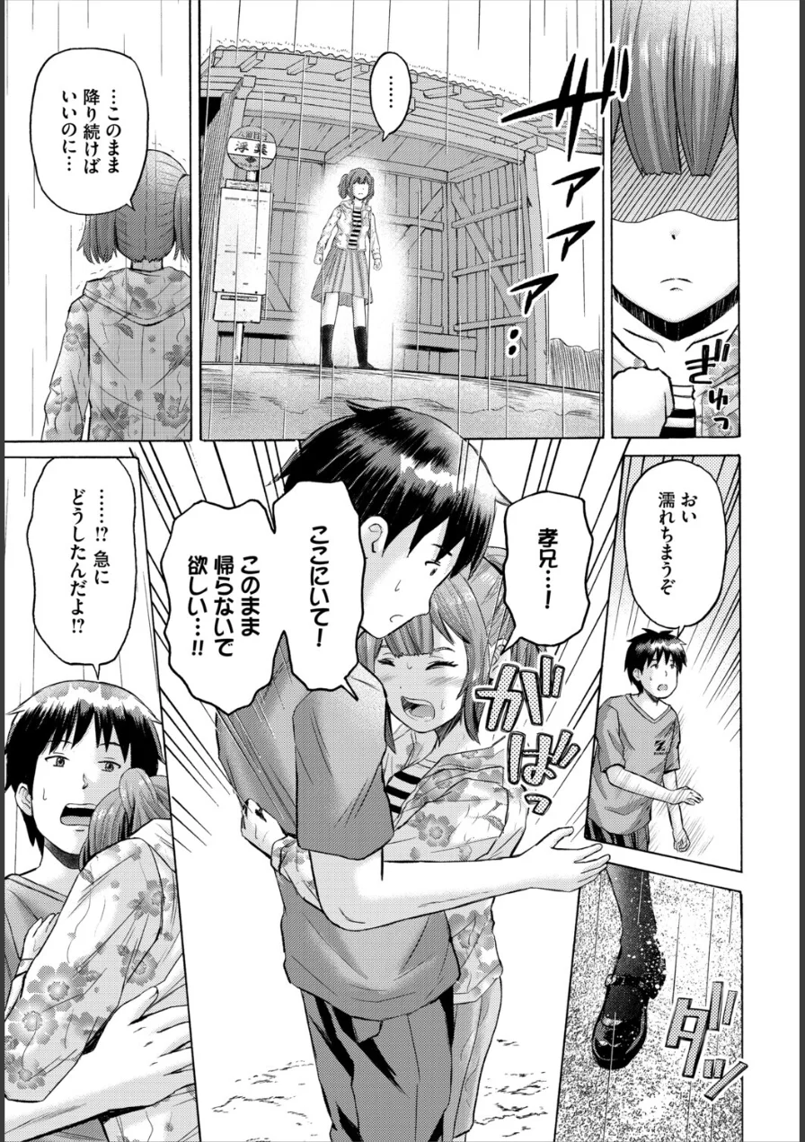 五月雨バスストップ（単話） 試し読み 5ページ