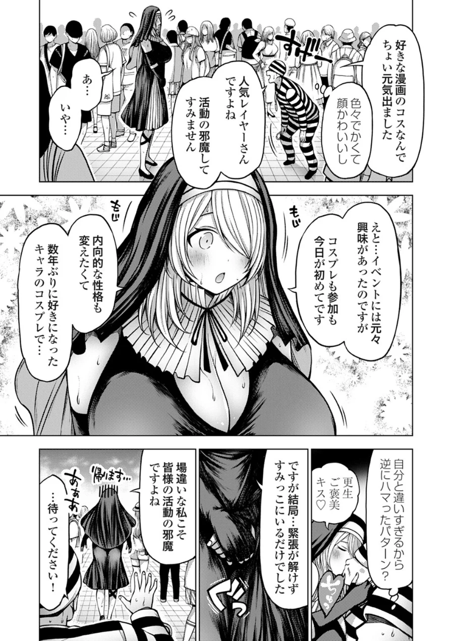 コ○ケ初参加の男はオフパコの夢を見る（単話） 試し読み 3ページ