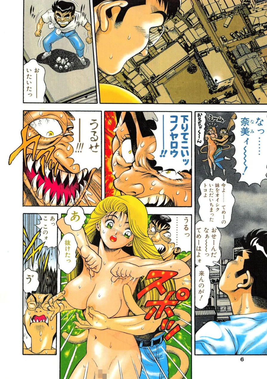 COMICペンギンクラブ1995年1月号 試し読み 4ページ