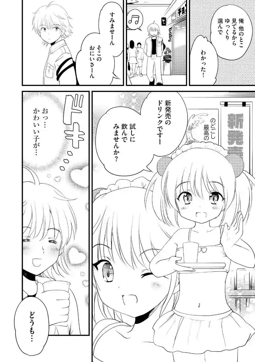 コミックB地区 Vol.20 試し読み 12ページ
