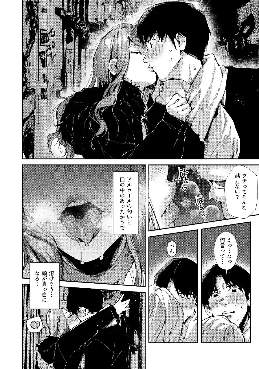 俺のギャルはここにいる。（単話） 試し読み 6ページ