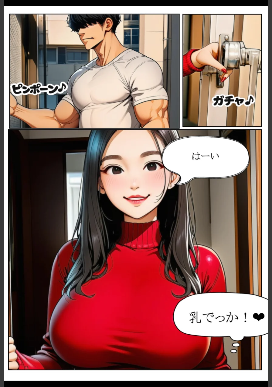 隣人ガチャSSRの人妻・片桐佳織（35）が寝取られるまでの話。【棒消し修正版】 試し読み 10ページ