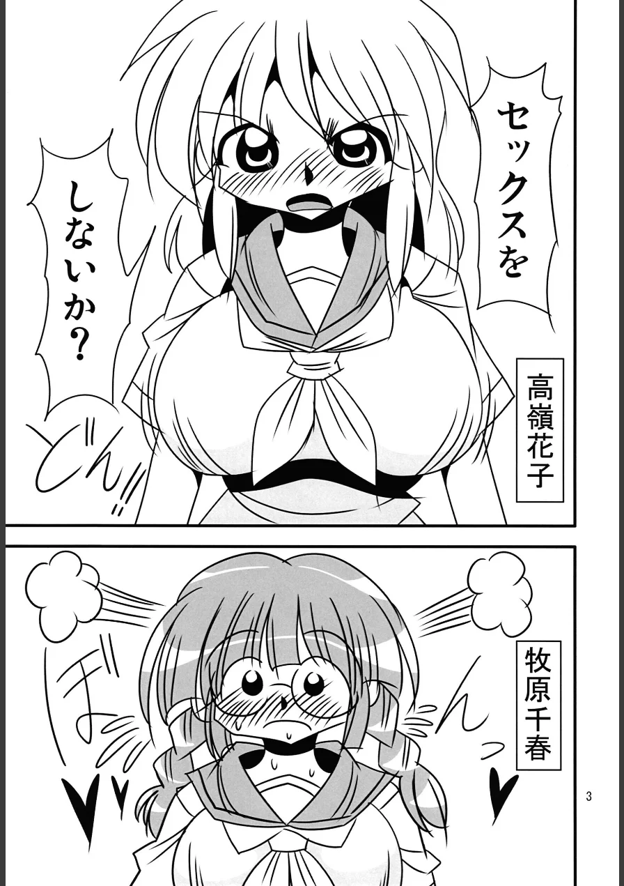 巨乳メガネとおっぱいのついたイケメン 試し読み 3ページ