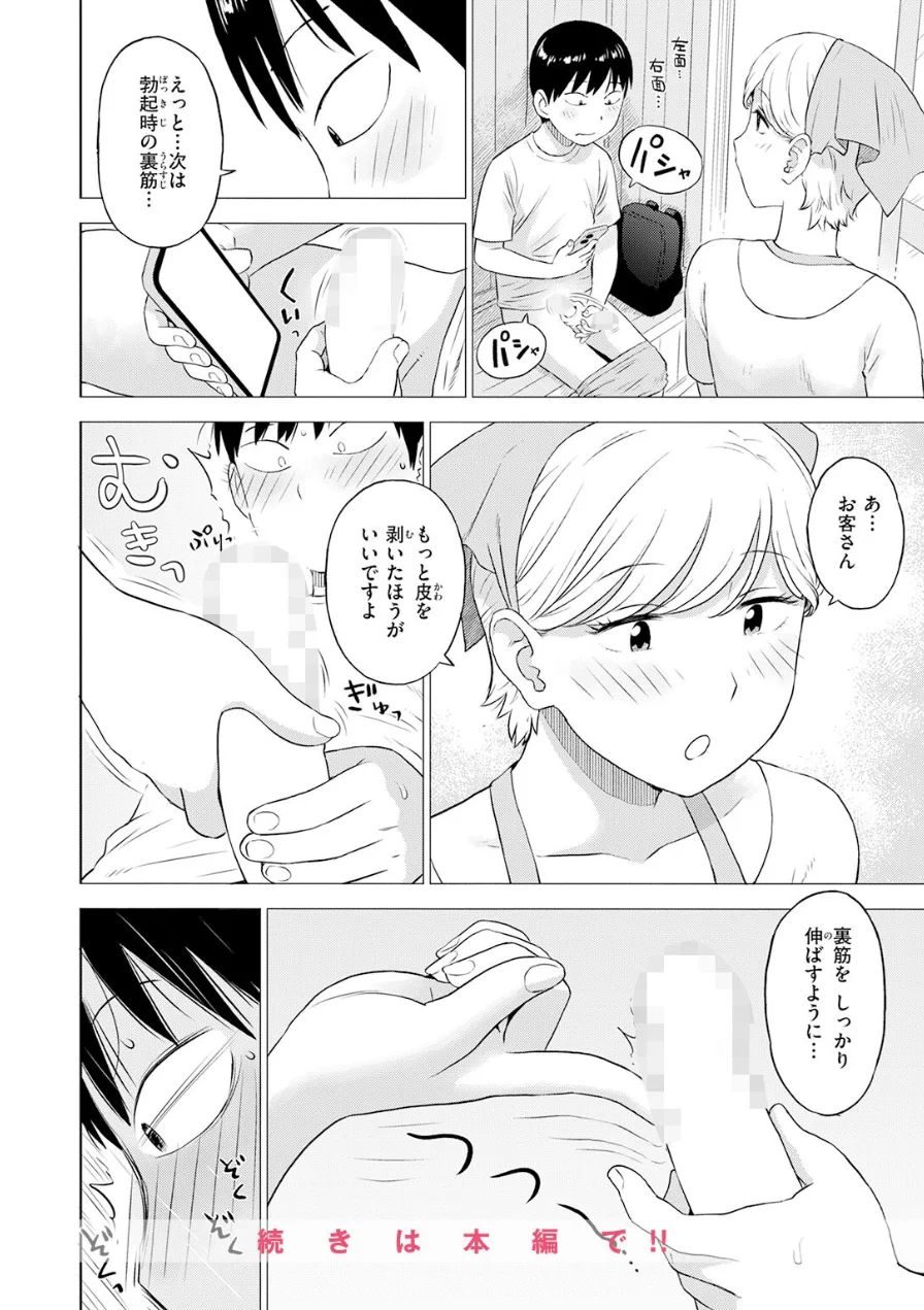 童貞証明（単話） 試し読み 10ページ