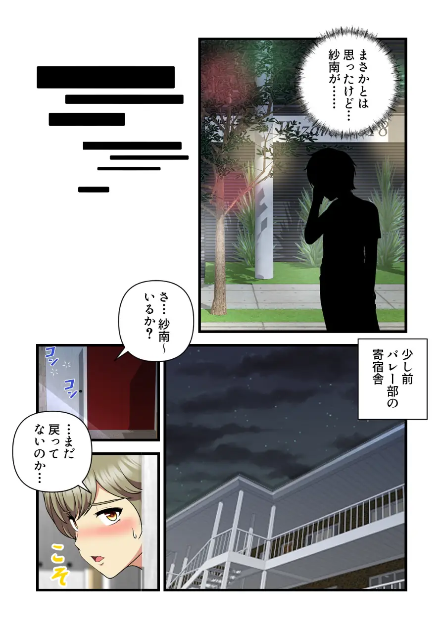 女子バレー寮はハーレム天国【特別修正版】（単話） 試し読み 3ページ