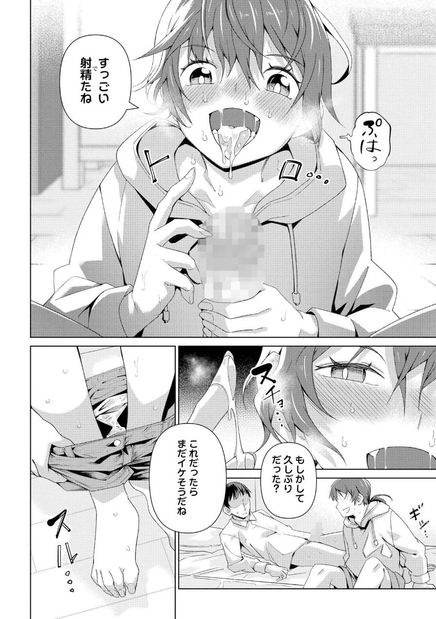 るっくあっぷ！（単話） 試し読み 8ページ