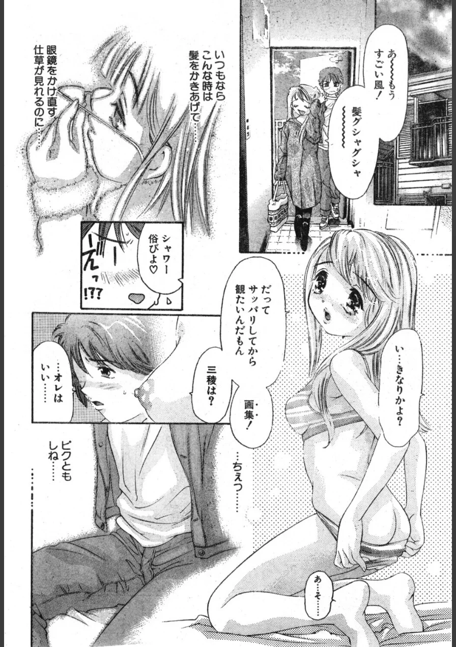 偽りの瞳（単話） 試し読み 6ページ