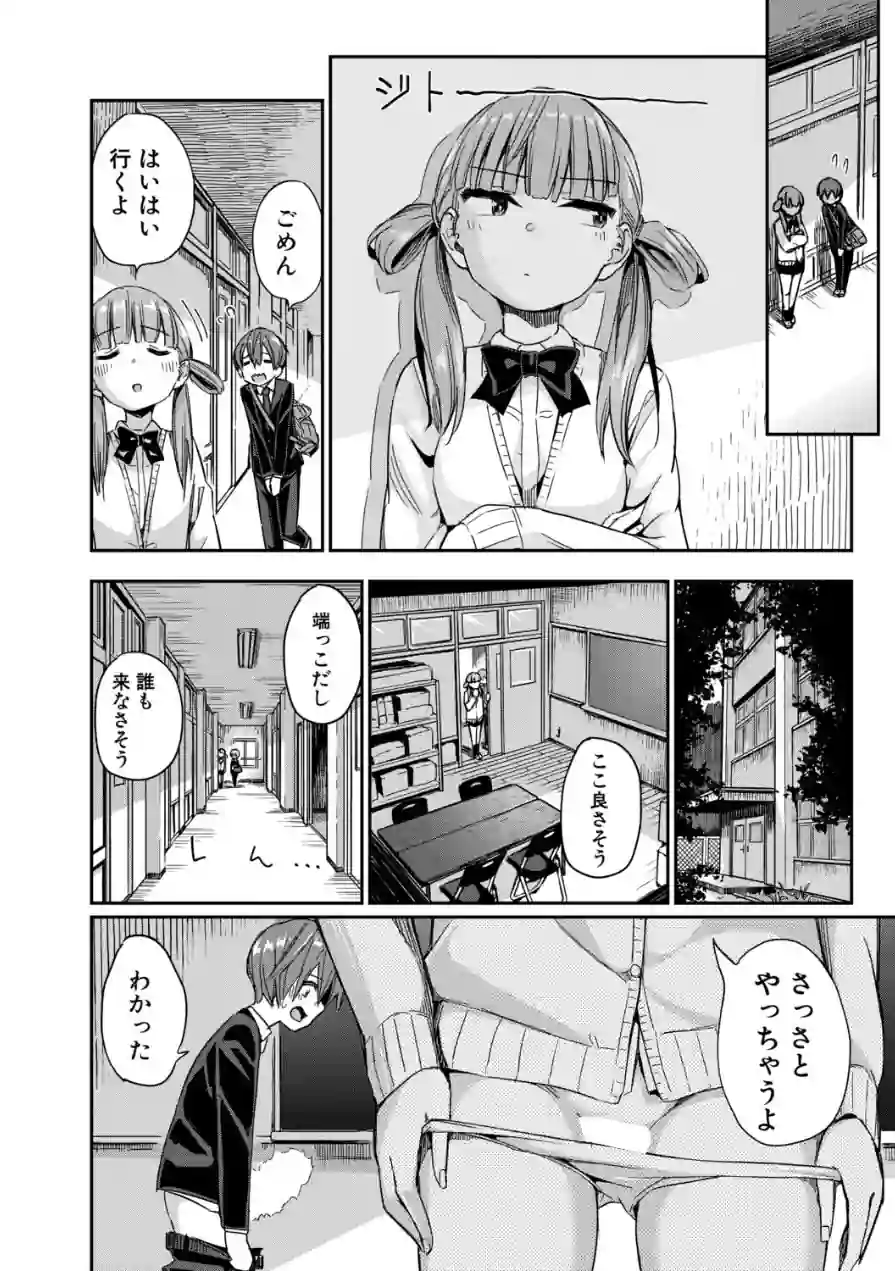 死にたくない僕の中出しハーレム（単話） 試し読み 8ページ
