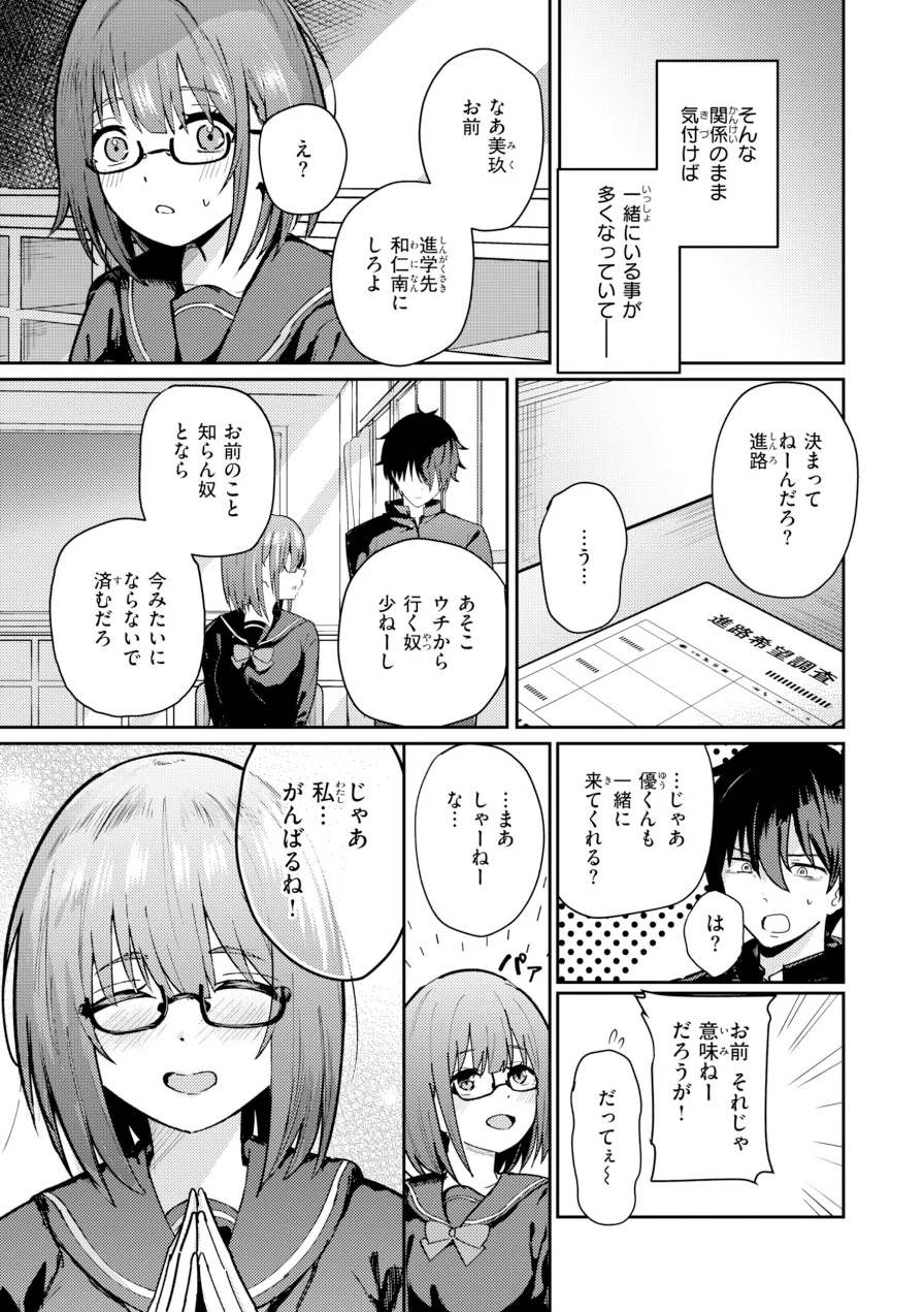 熱にあてられて【単行本版】 試し読み 23ページ
