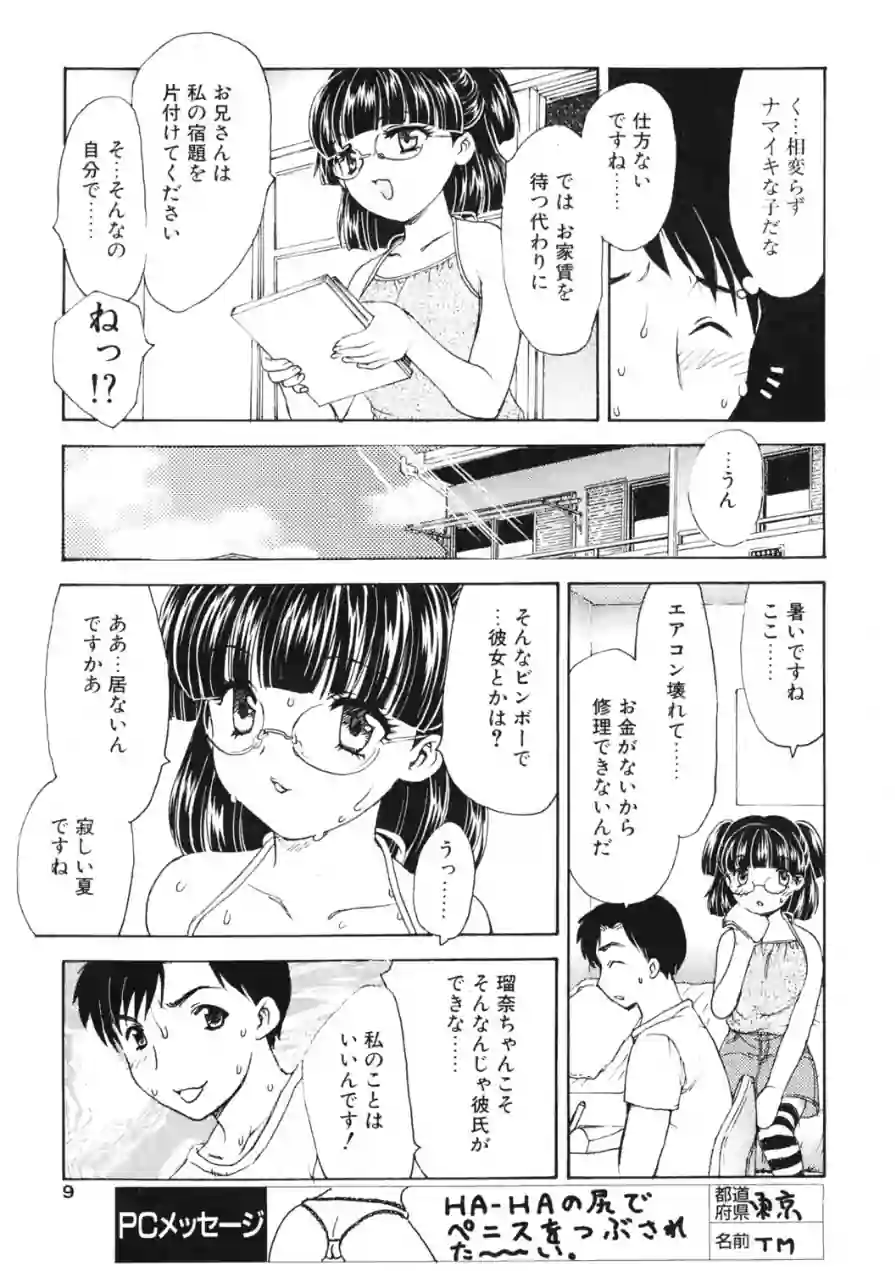 COMICペンギンクラブ2003年9月号 試し読み 5ページ