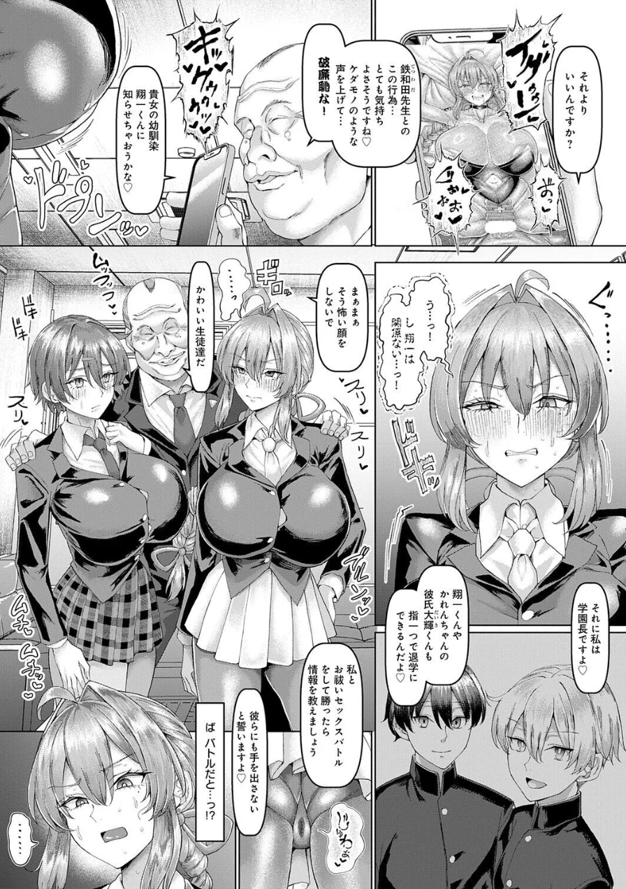 マゾメスエクソシスト（単話） 試し読み 4ページ