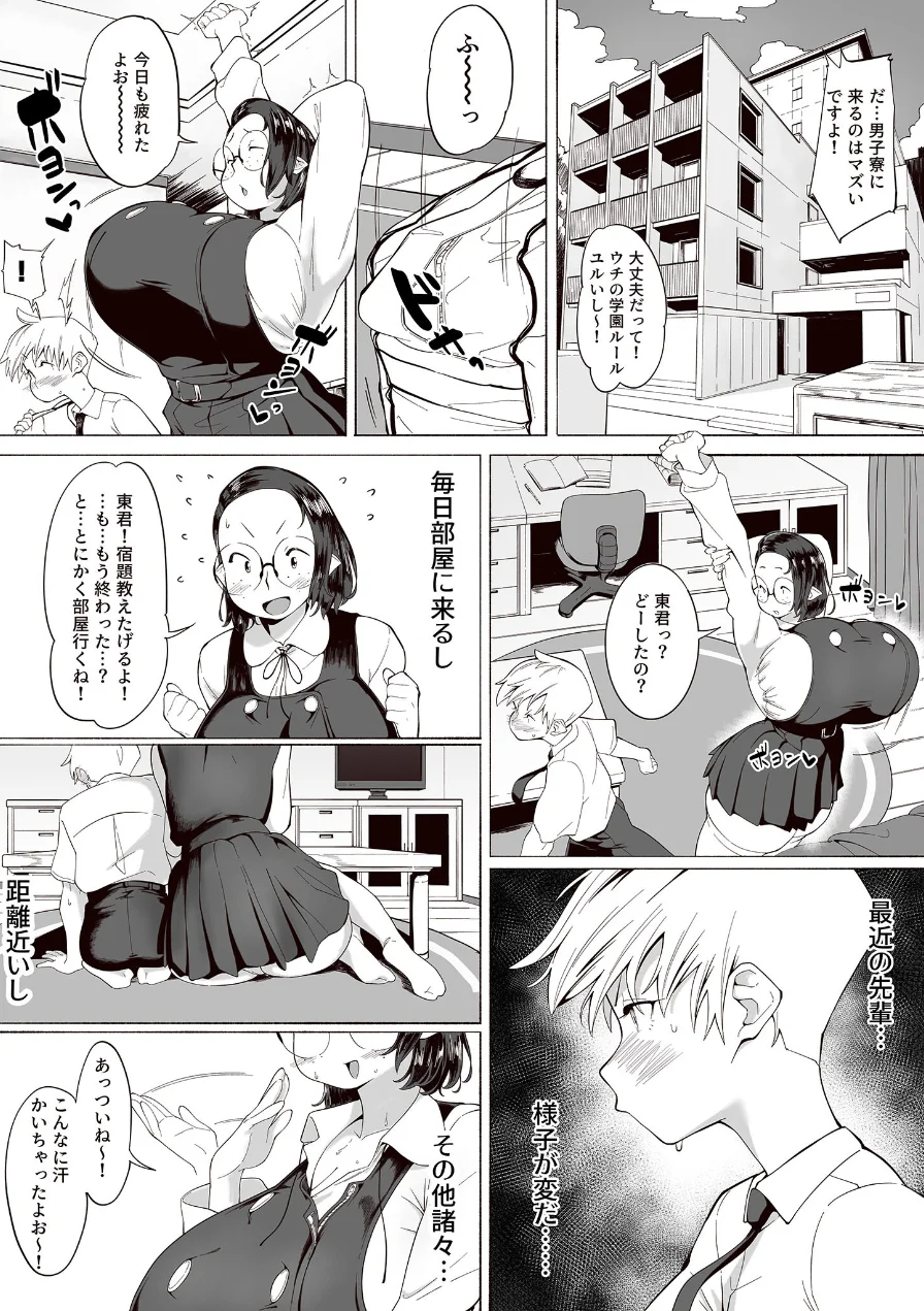 ままマママママ モザイク版（単話） 試し読み 5ページ