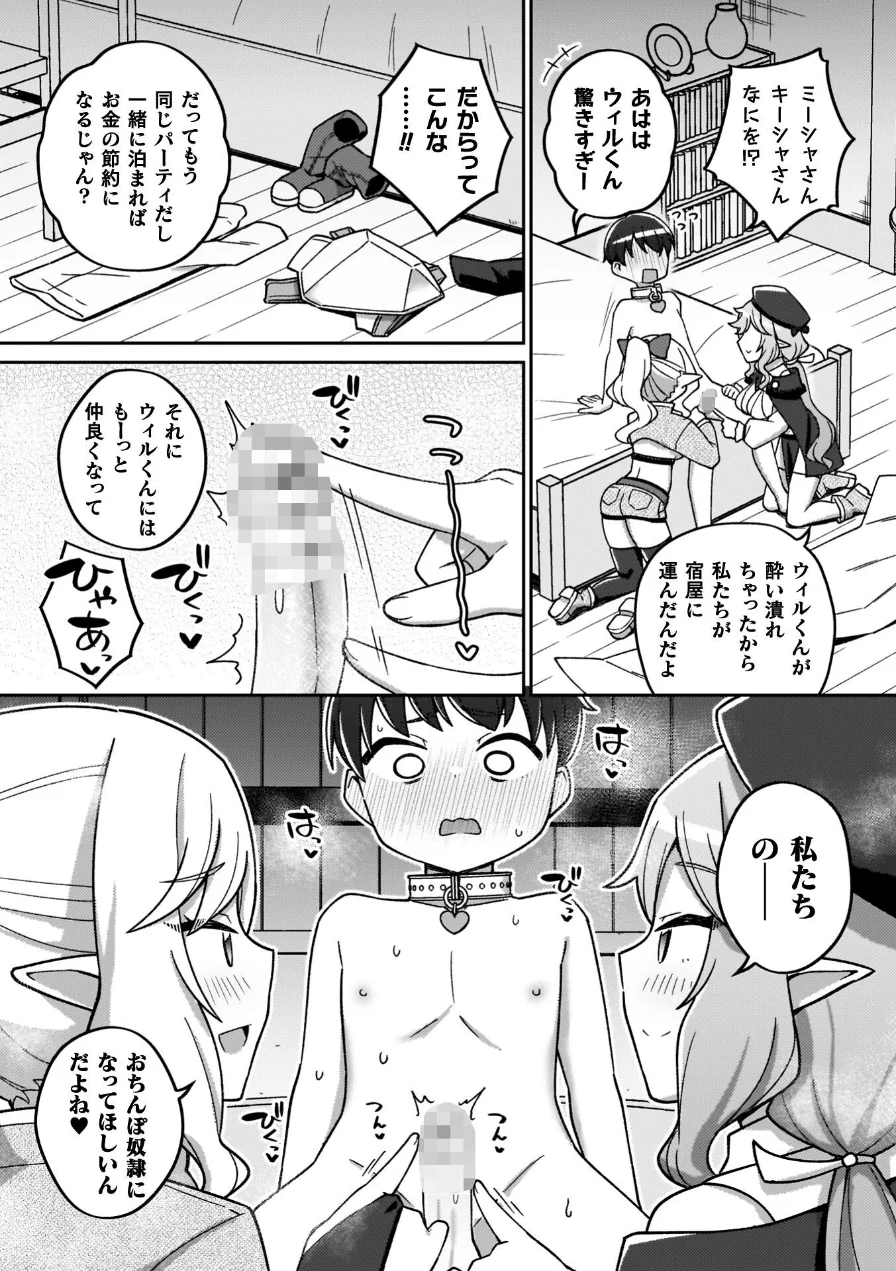 異世界×らぶハメ×エクスタシー 試し読み 30ページ