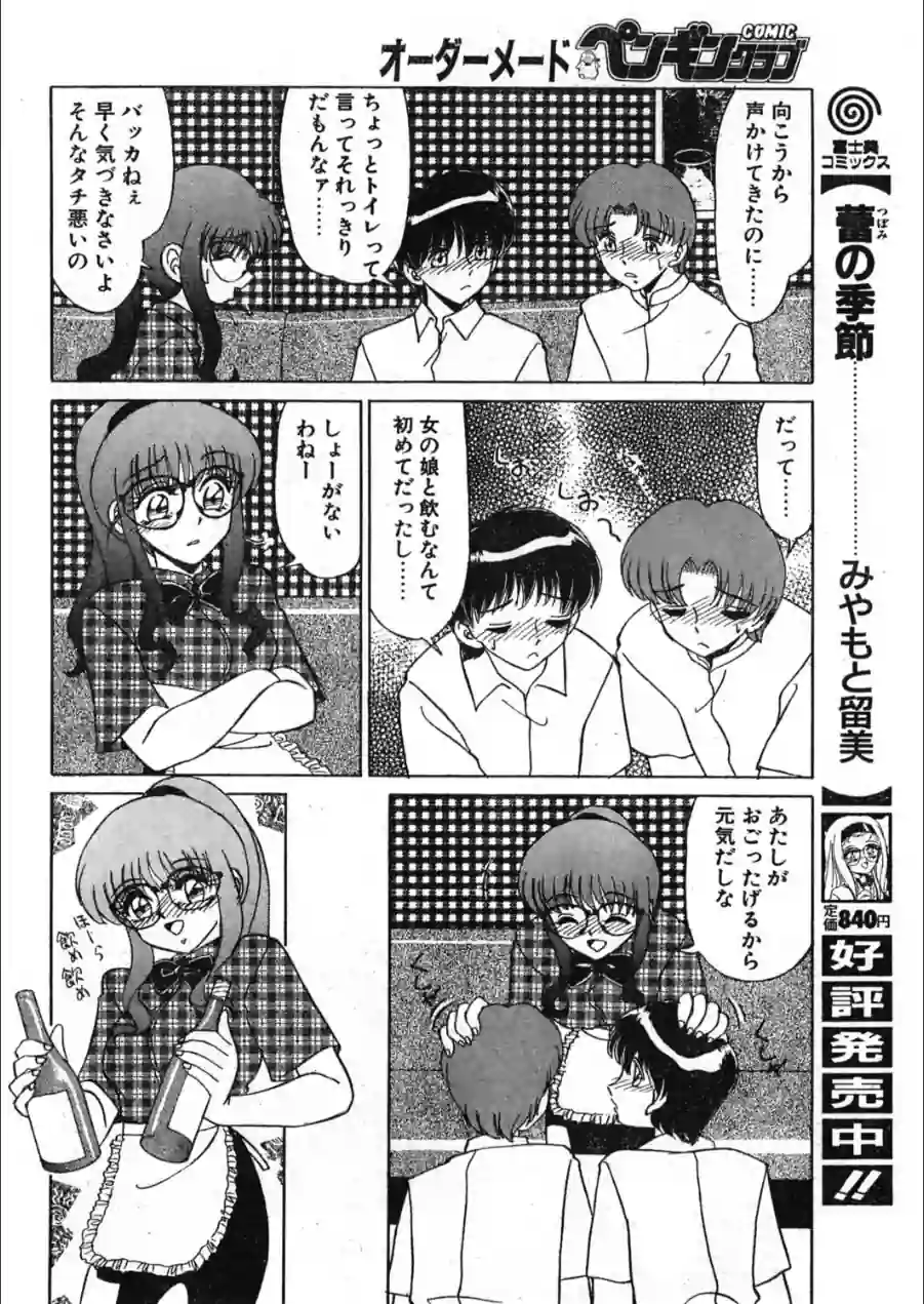 COMICペンギンクラブ1998年11月号 試し読み 10ページ