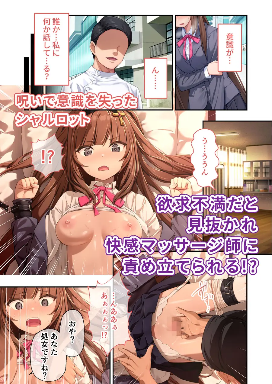 祓魔シスターシャルロットII 〜敗北堕ち、悪魔の淫紋で処女喪失〜 モザイク版 試し読み 4ページ