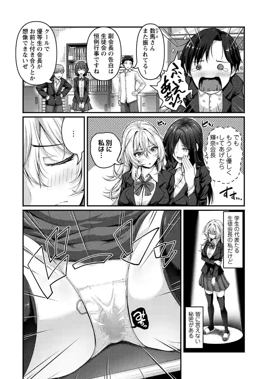 むっつり生徒会長を振り向かせろ！（単話） 試し読み 2ページ