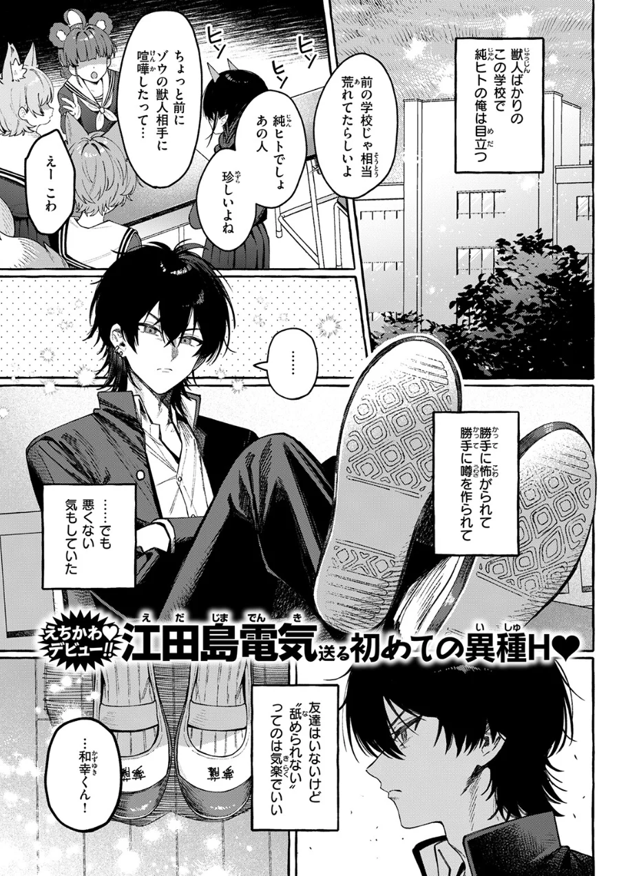 ユニちゃんの秘密（単話） 試し読み 3ページ