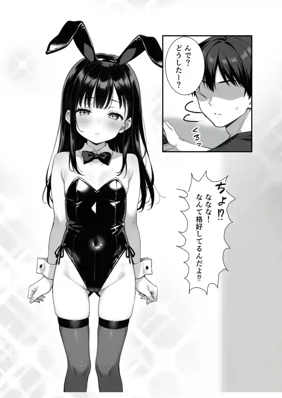 ●●義妹のバニーコスで勃●したら一線越えた話 モザイク版（単話） 試し読み 6ページ