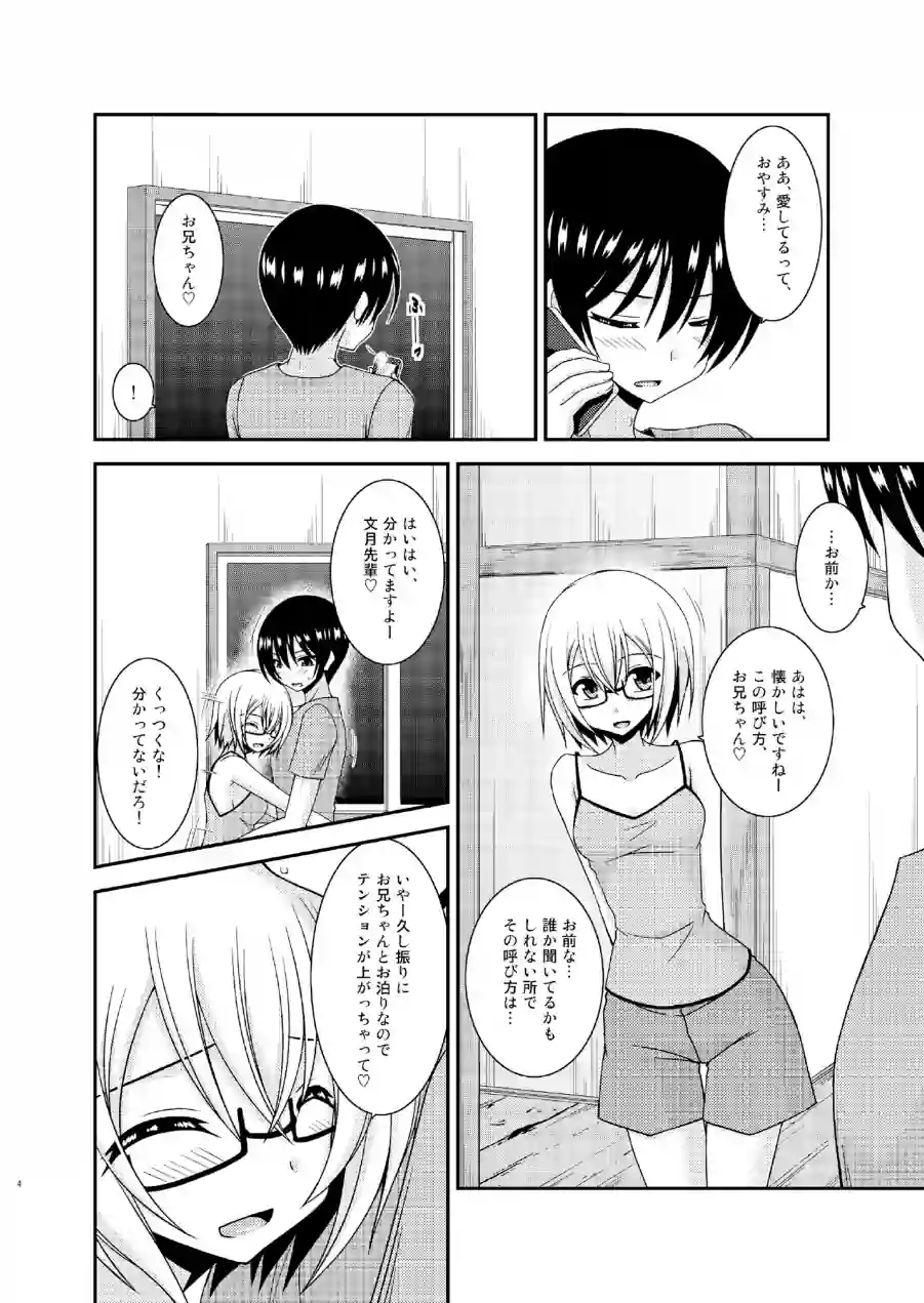 露出少女日記19冊目 試し読み 4ページ