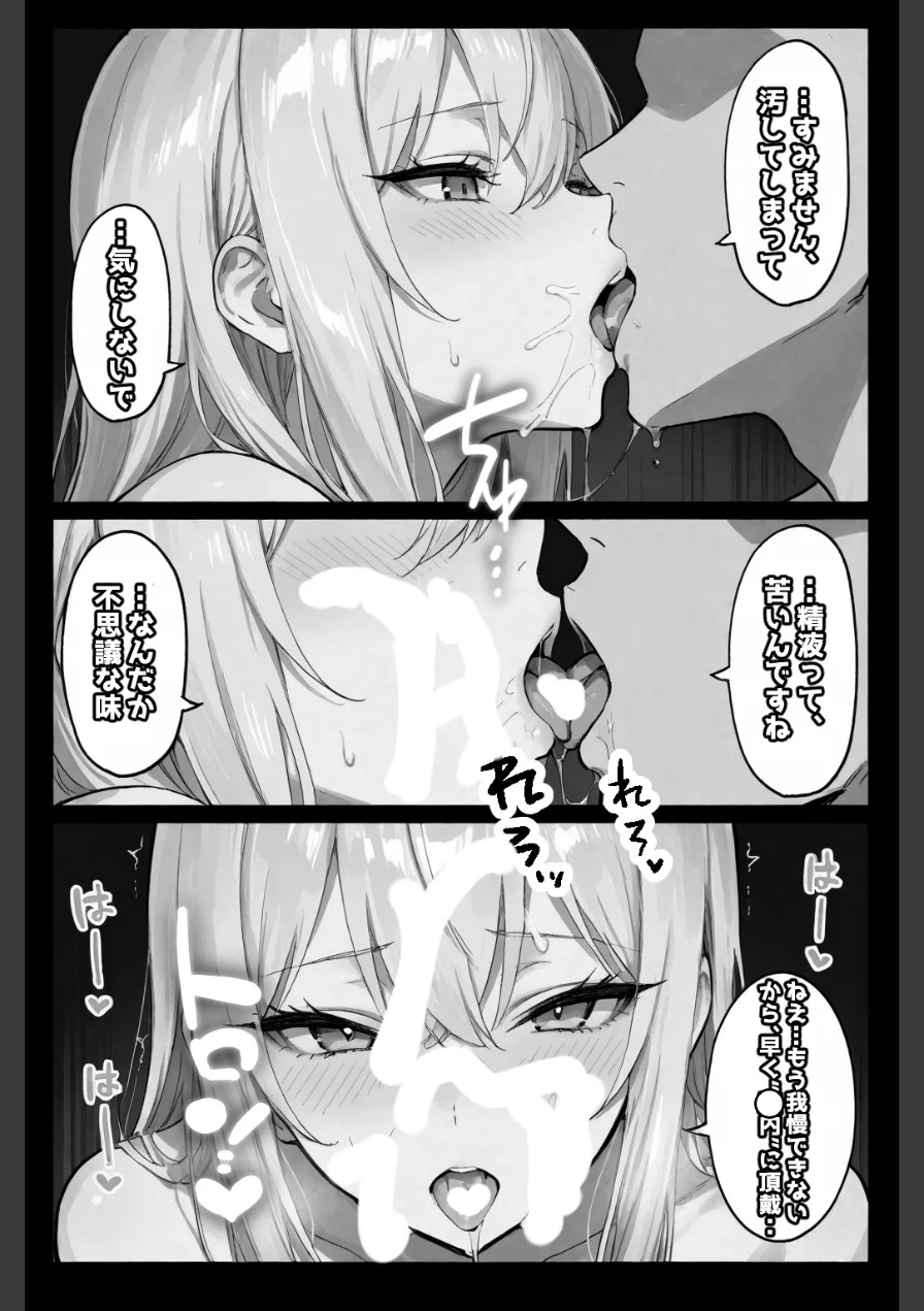 セイ☆イクセイ！〜性教育推進委員会〜 黒瀬 澪 編【白抜き修正版】（単話） 試し読み 11ページ