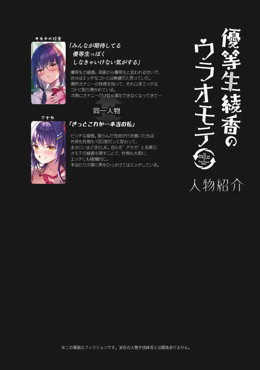 優等生 綾香のウラオモテ（単話） 試し読み 3ページ