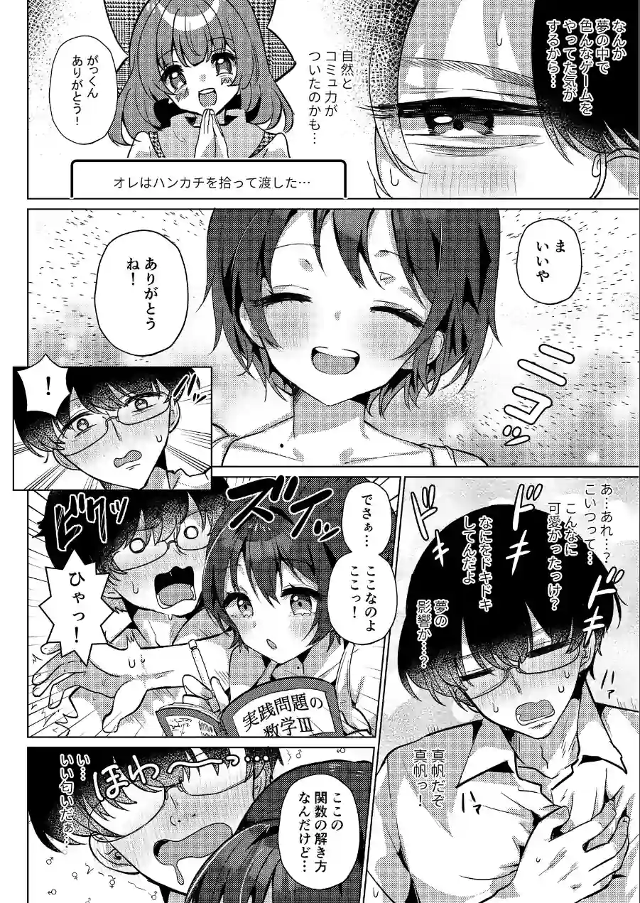 RE:えっちしよ？棒消し版 試し読み 29ページ