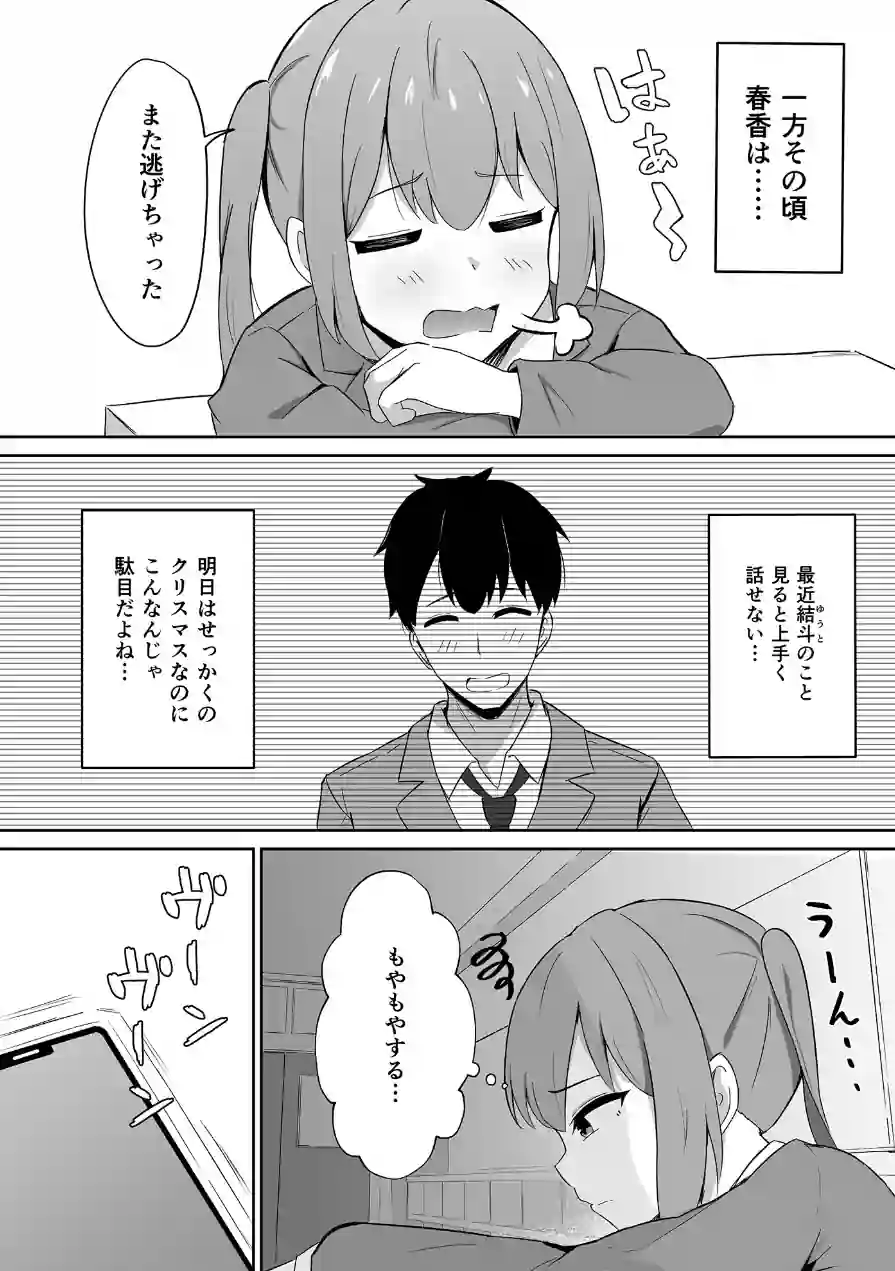 仲良しだったクラスメイトに避けられてると思ったら実は俺のことめちゃくちゃ好きだった話（単話） 試し読み 4ページ