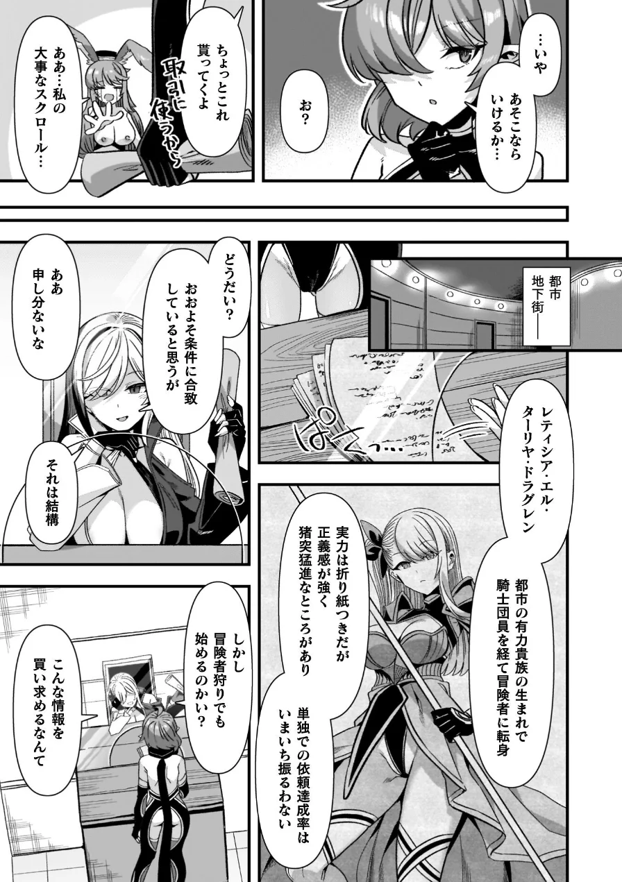 ギルドを追放されたダンジョンマスターがエロトラップでハーレムを作るようです 試し読み 23ページ