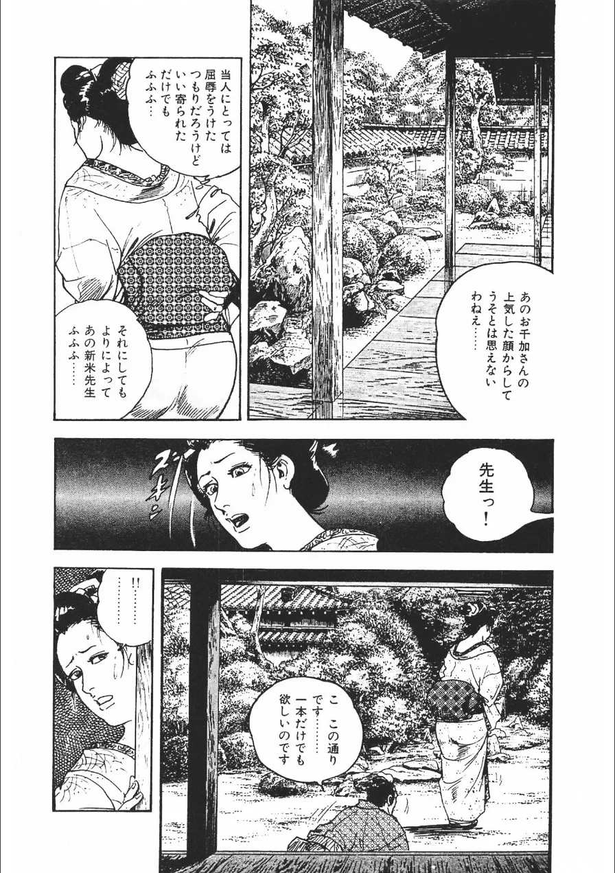 ザ・ケン月影 官能時代劇 露まみれ＜お楽しみ原画入り特装版＞ 試し読み 10ページ
