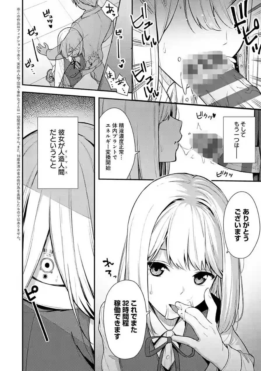 彼女は僕の体液で動いている 試し読み 4ページ