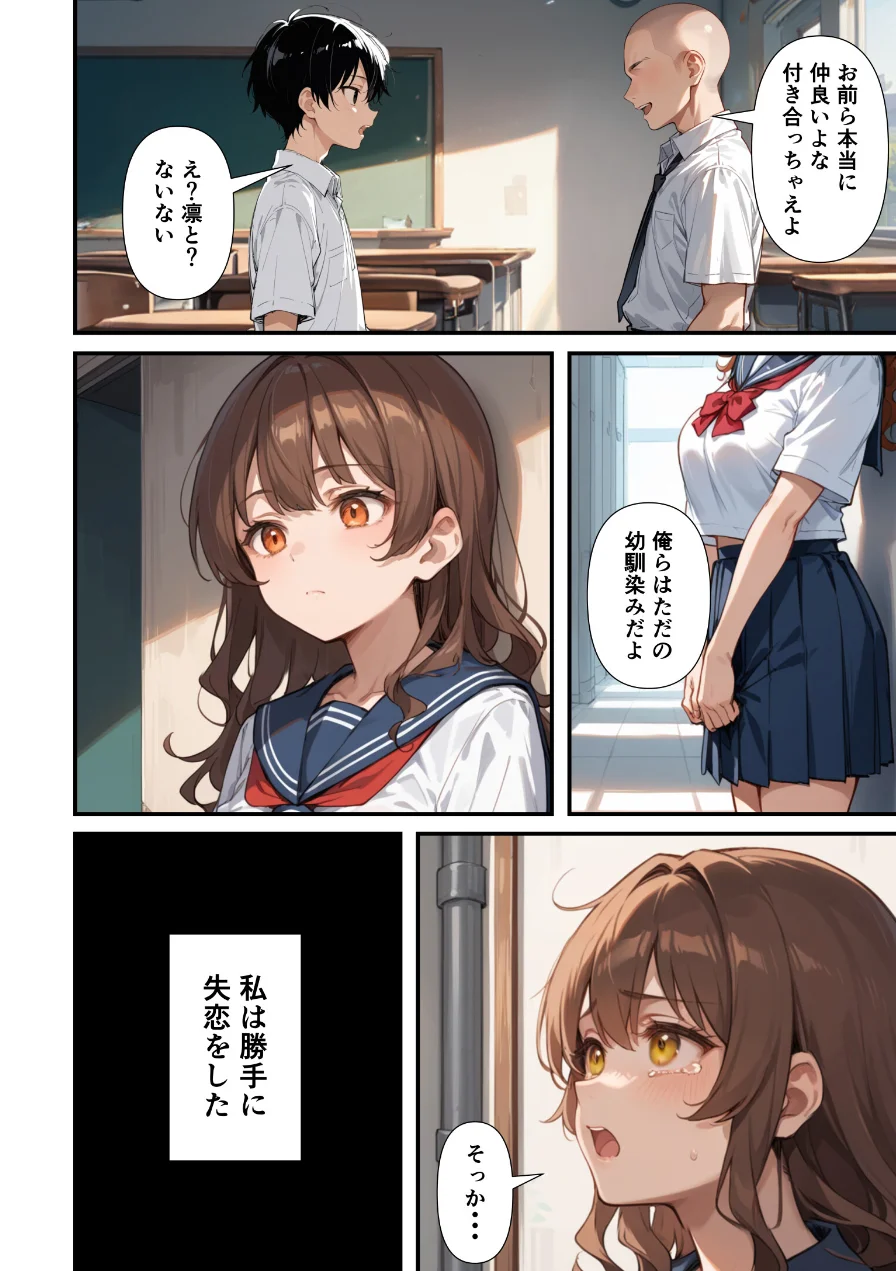 ずっとすれ違っていた幼馴染に告白してイチャラブ中出しエッチする話【モザイク版】 試し読み 2ページ