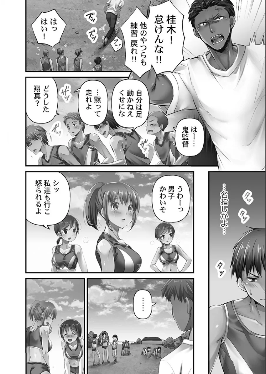 寝取られてもアナタのカノジョ。【FANZA限定】1【デジタル特装版】 試し読み 4ページ