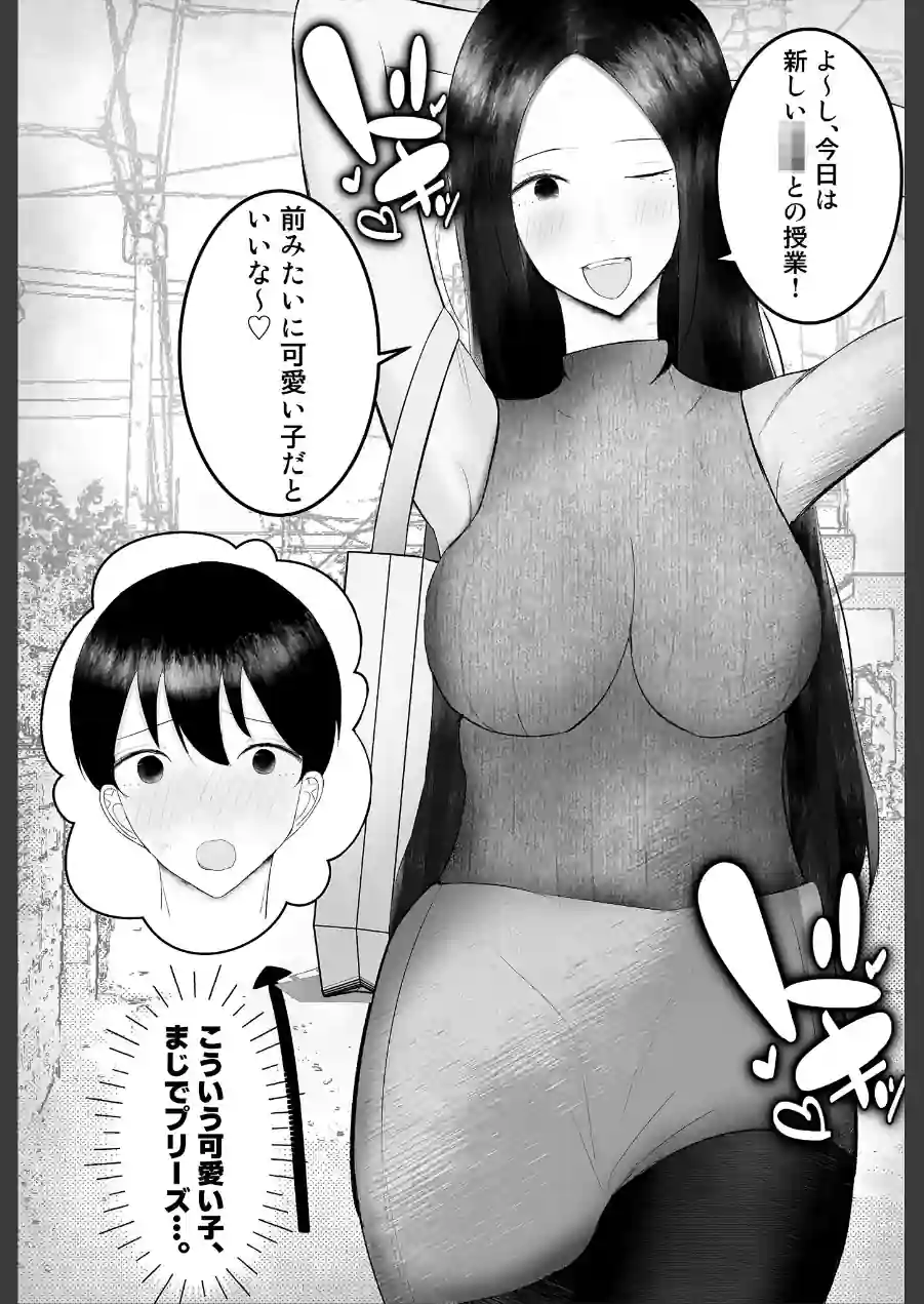 ドスケベ家庭教師のお姉さんが●●●ち●ぽいじめて精通させる話 モザイク版（単話） 試し読み 5ページ