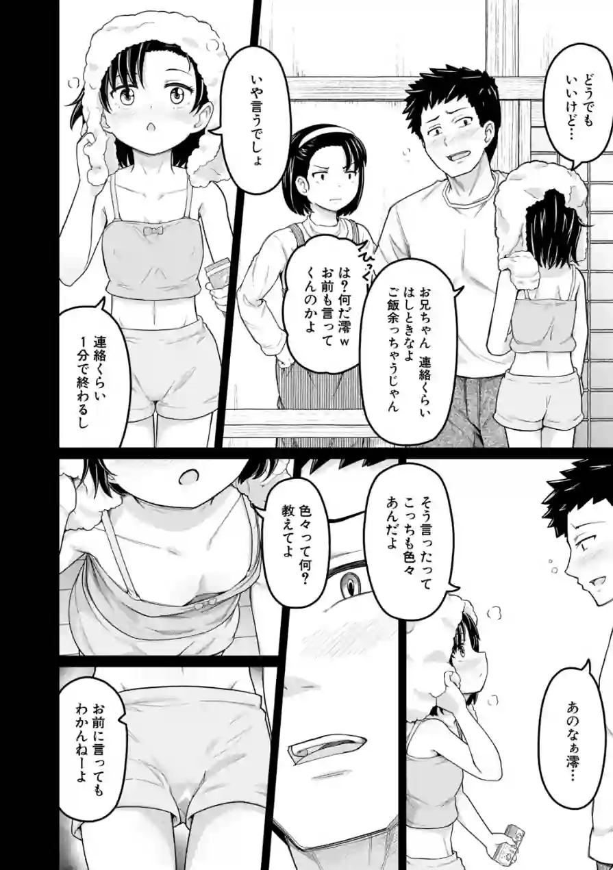 今からコイツを●すからwww（単話） 試し読み 2ページ
