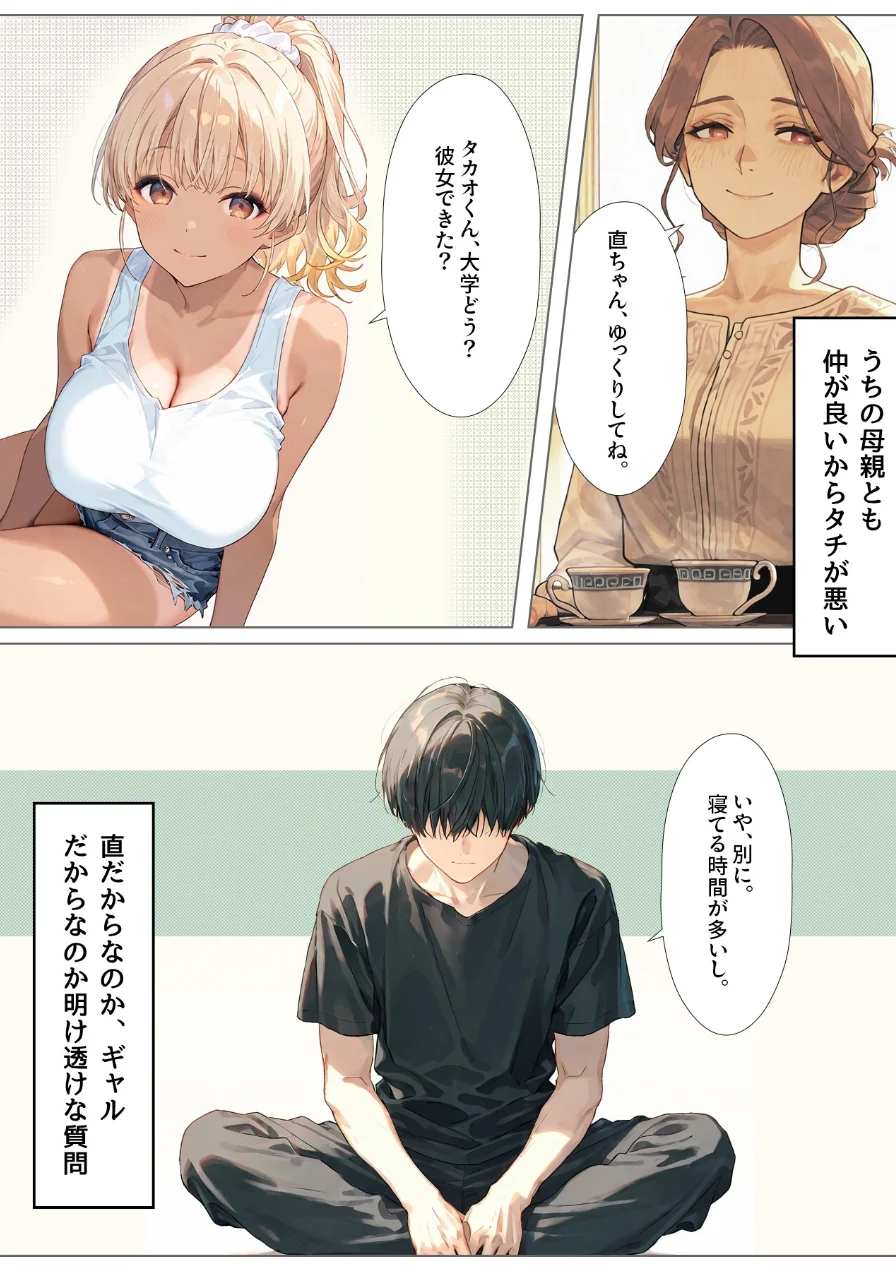 ギャルが集まる家 合冊版 試し読み 7ページ