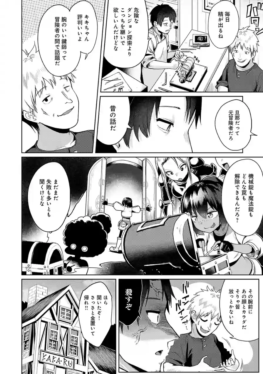 エロトラップダンジョン物語 〜夢見る冒険者達と呪われたサキュバス〜 試し読み 26ページ