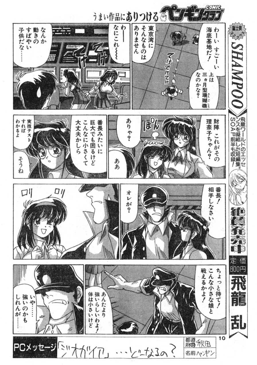 COMICペンギンクラブ1997年3月号 試し読み 10ページ