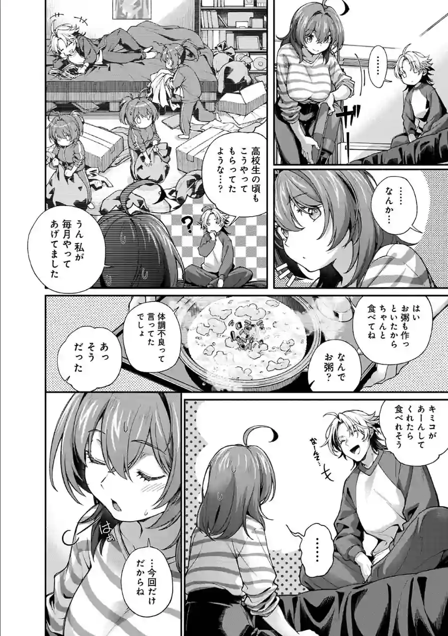 汝隣人を愛せよ〜再会した幼馴染がアソコの奥まで執着してくる〜 試し読み 14ページ