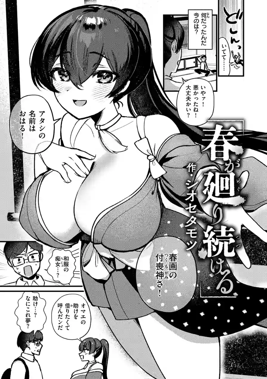 春が廻り続ける（単話） 試し読み 5ページ