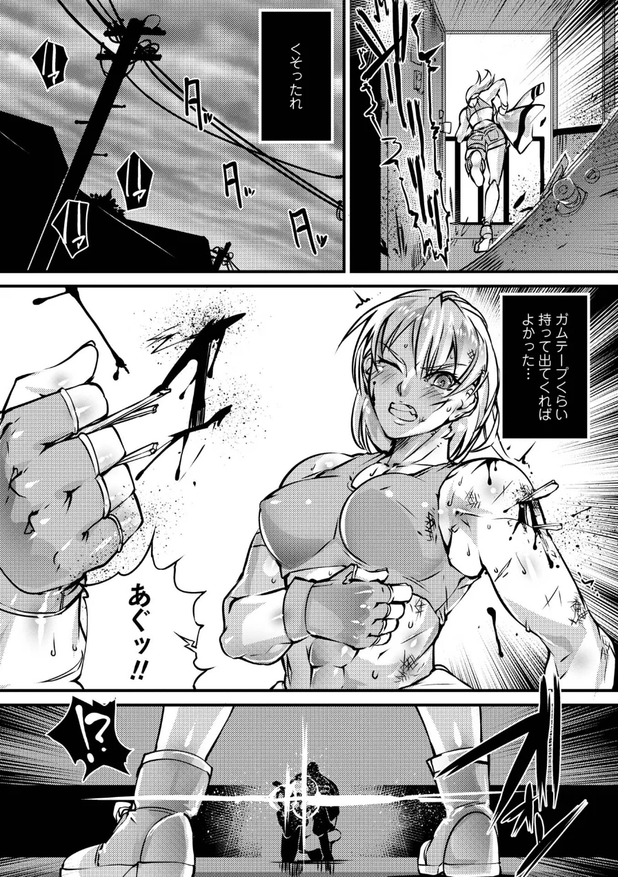 人間損壊【デジタル特装版】 試し読み 57ページ