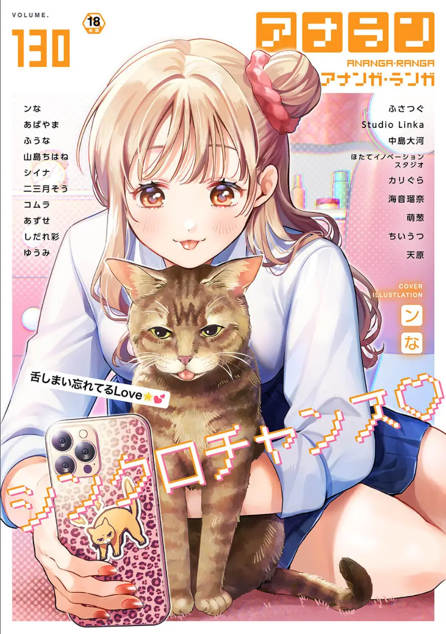 アナンガ・ランガ Vol.130 試し読み 1ページ