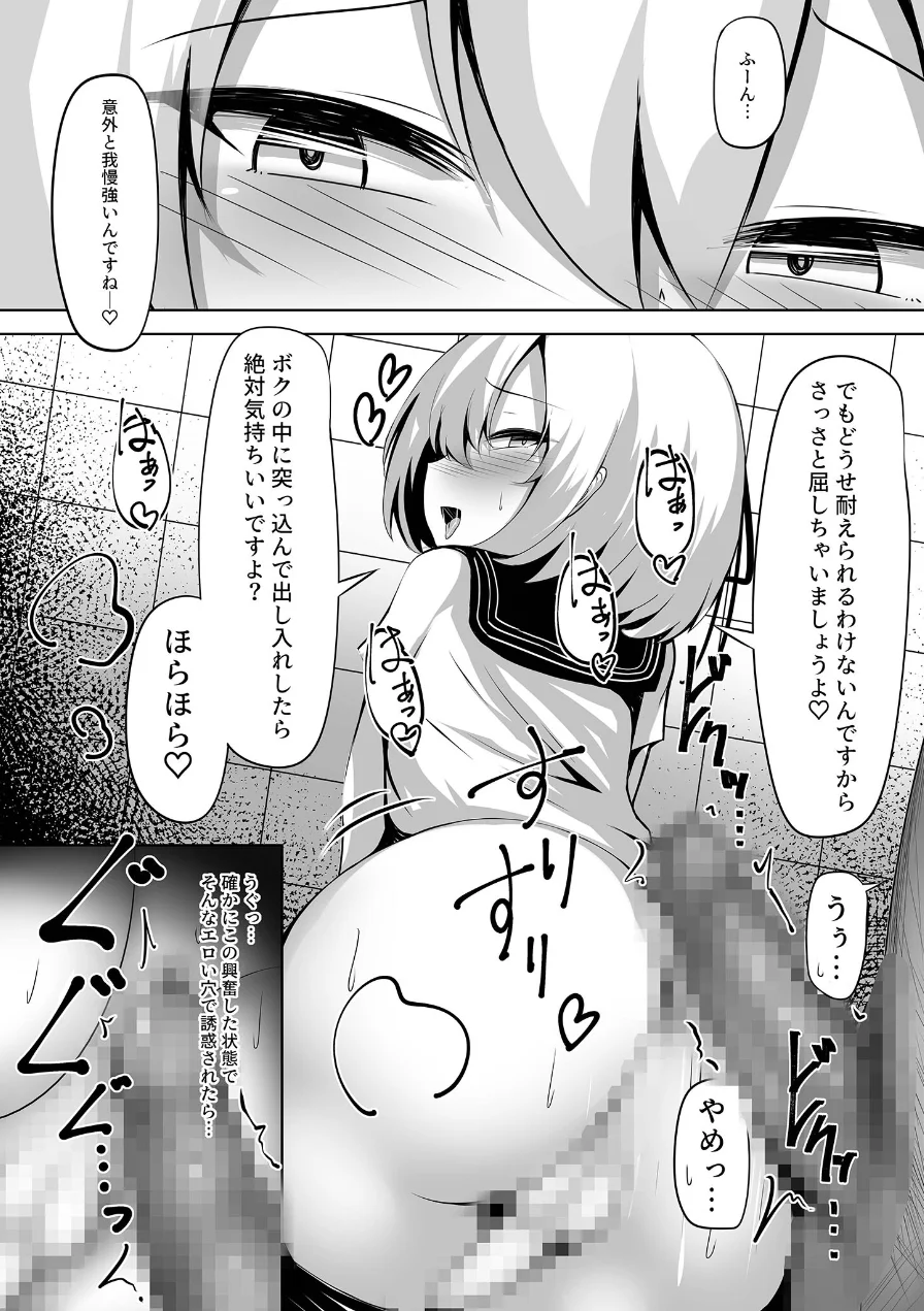 男の娘メス堕ち！チン媚び誘惑 〜おじさんご奉仕ケツアクメ〜【ヌキコレDX】 モザイク版 試し読み 14ページ